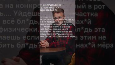 Як вам така розмова "шефа" Комарницького з працівником?