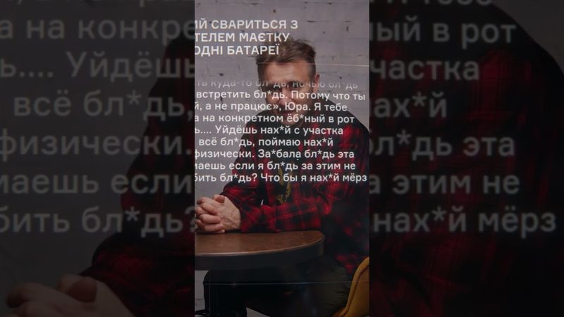 Як вам така розмова "шефа" Комарницького з працівником?