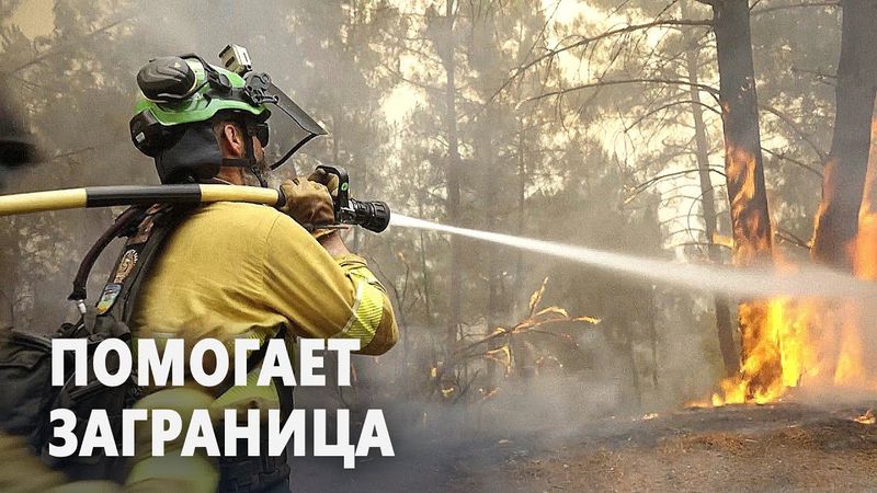В Испании борются с пожарами, задействовав рекордную помощь