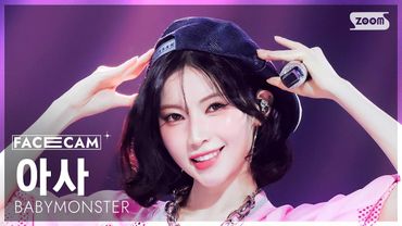 [페이스캠4K] 베이비몬스터 아사 'HOT SAUCE' (BABYMONSTER ASA FaceCam) @SBS Inkigayo 250713