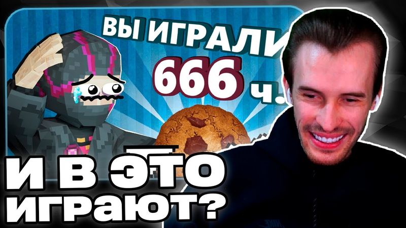 Заквиель В ШОКЕ от обзора на КУКИ КЛИКЕР от Обси | Реакция на Obsidian Time | Нарезка Заквиеля