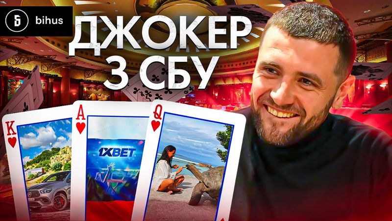 Спецагент Шило: майно на $4 млн, скандал з 1хBet і зв'язок з Татаровим