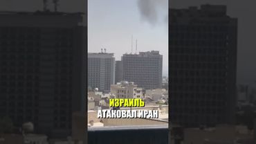 Израиль нанёс новую серию ударов по Тегерану