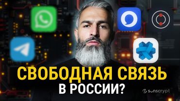 Три мессенджера, которые всё ещё работают в России — без VPN и цензуры