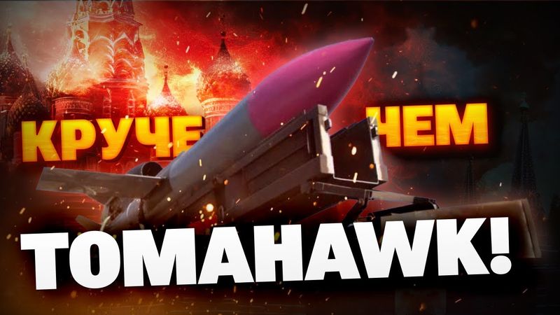 Обскакали «Томагавк»! Новые ракеты ВСУ «Фламинго» превзошли американские аналоги!