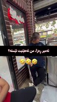 با تۆزێکیش پێ بکەنینن هەموو ڕۆژێ  داریوش بۆی نابێ🤣