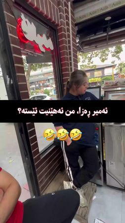 با تۆزێکیش پێ بکەنینن هەموو ڕۆژێ  داریوش بۆی نابێ🤣