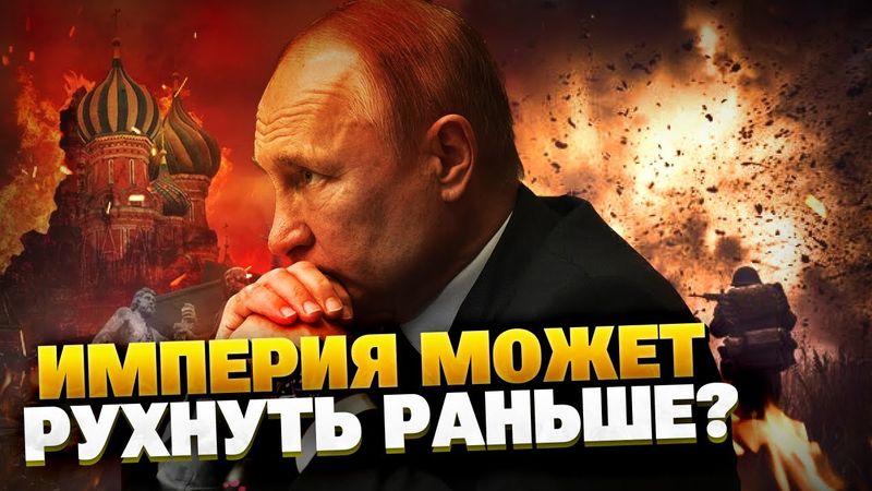 Украина знает слабые места России, РФ может рухнуть раньше, чем все думают – Загородний