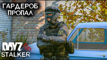 ХАБАРИМСЯ.СТРИМ В DAYZ STALKER RP ПРОЕКТ NOOSFERA.ДЕНЬ 21