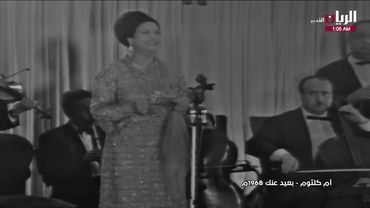 أم كلثوم - بعيد عنك - تونس 1968