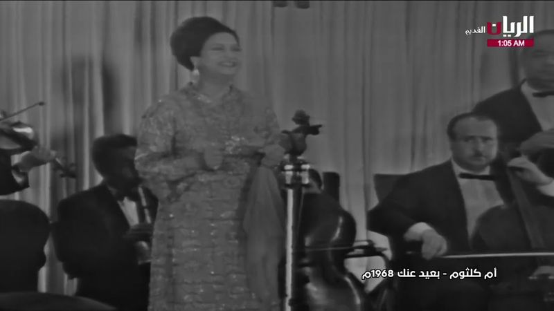 أم كلثوم - بعيد عنك - تونس 1968