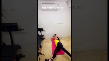 Как убрать живот. Упражнение для плоского живота @fitnes_massaj_dietolog