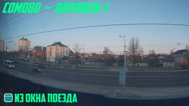 Morning arrival in Voronezh by russian train