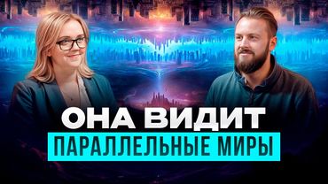 Это не та реальность! Планета глючит! Параллельные миры существуют!