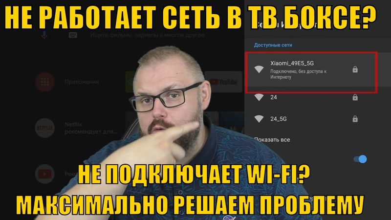 الشبكة لا تعمل في صندوق التلفزيون؟ لا تتصل بشبكة Wi-Fi؟ نحن نحل المشكلة إلى أقصى حد