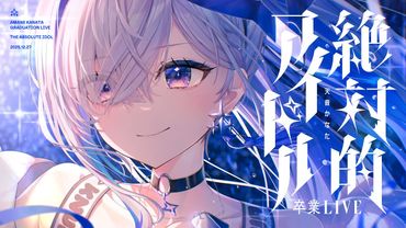 【#天音かなた卒業ライブ】「絶対的アイドル」 / Amane Kanata Graduation LIVE "THE ABSOLUTE IDOL"【hololive】