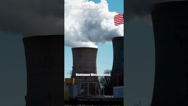 США планируют построить 10 новых ядерных реакторов