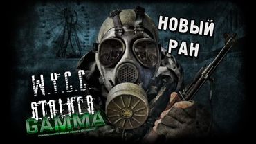 S.T.A.L.K.E.R:Anomaly Gamma *НОВЫЙ РАН* (Стрим от 20.05.2025)