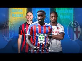 ویدیوکست افسی ۳۶۰ | رو و ربیو و درسهای اخلاقی تابستان بیست و پنج