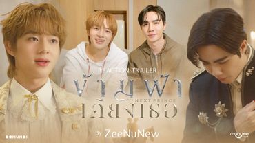 ZeeNuNew Reaction | Trailer ข้ามฟ้าเคียงเธอ The Next Prince Series