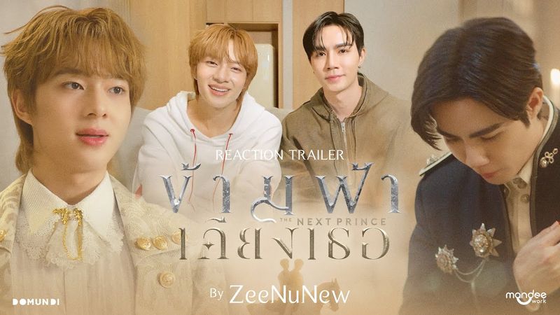 ZeeNuNew Reaction | Trailer ข้ามฟ้าเคียงเธอ The Next Prince Series