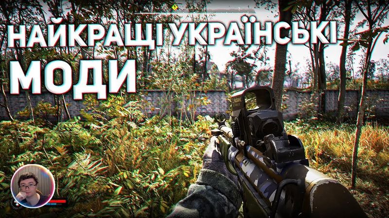 Скрынник смотрит: НАЙКРАЩІ УКРАЇНСЬКІ МОДИ НА S.T.A.L.K.E.R. (2024 РІК)