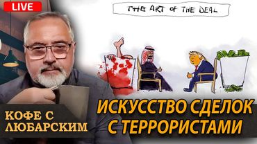 “Сделки, сделки, сделки” продолжаются | Европа готовит удар в спину Украине