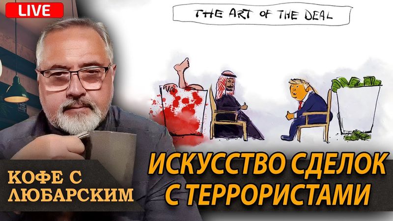 “Сделки, сделки, сделки” продолжаются | Европа готовит удар в спину Украине