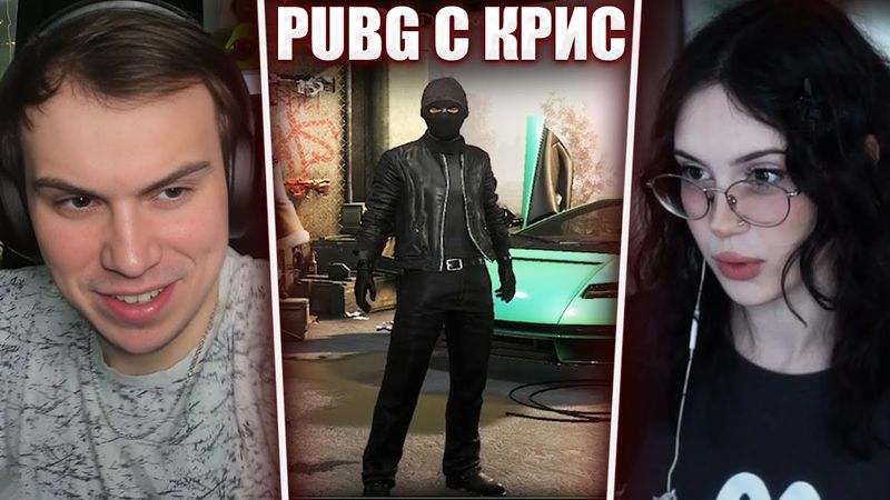 ГЛЕБ ИГРАЕТ в PUBG С КРИСВЕЙВ снова (Десаут, Формикс) | Sasavot