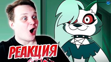 АДСКИЙ БОСС - 8 СЕРИЯ 2 СЕЗОН ❤️ РЕАКЦИЯ ДРИМА - (Адский Босс/Helluva Boss)