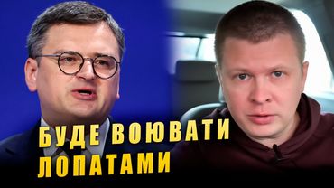 Кулеба заявив, що Україна буде воювати лопатами