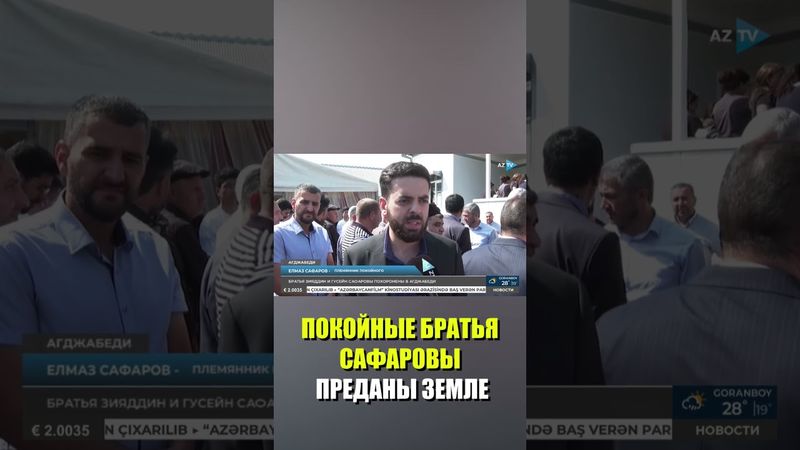 Кадры церемонии прощания с убитыми в Екатеринбурге азербайджанцами