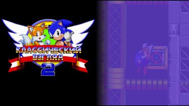 Sonic the HEDHUG - Classic View 2, episode  - Lethal chemipark