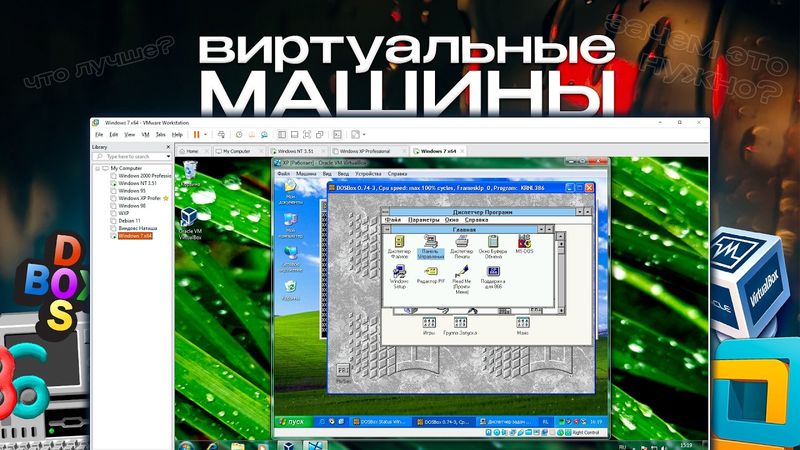 Лучшие виртуальные машины и эмуляторы ПК