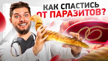 У тебя точно паразиты, если у тебя есть эти 9 симптомов