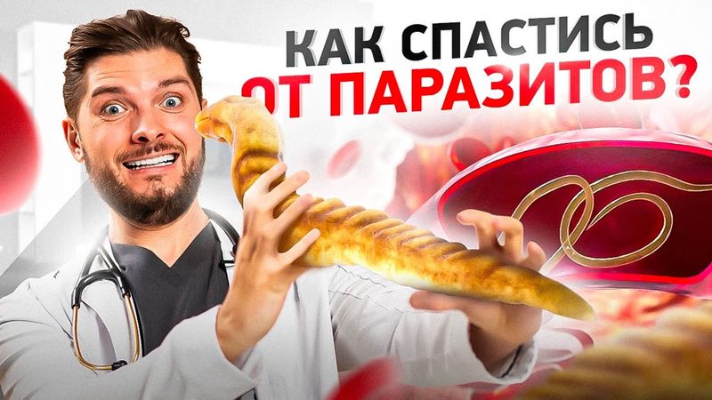 У тебя точно паразиты, если у тебя есть эти 9 симптомов