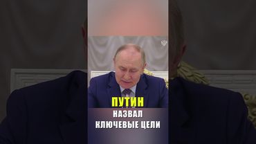 Путин проводит совещание по развитию новых регионов