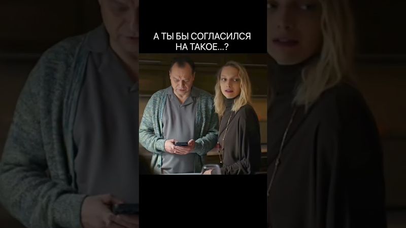 "Она предлагает открытый брак… Его реакция шокирует! 💔| Акт Второй" #фильмнавечер #кино #фильм #film