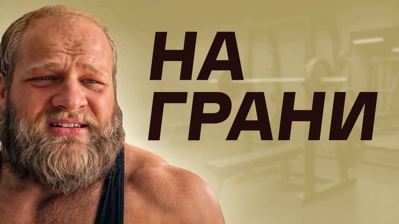 Смаев / Смертельный Эксперимент Над Своим Телом