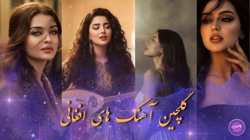 صداى دل افغانستان با لمس هوش مصنوعى | Afghani Top 6 Best Ghazal Songs🎶🇦🇫 (Al Cover )