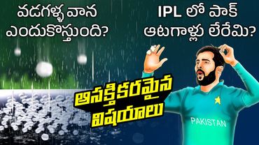 Top 50 Facts in Telugu | How do hailstorms form | Why Pakistan players banned in IPL | Telugu Facts