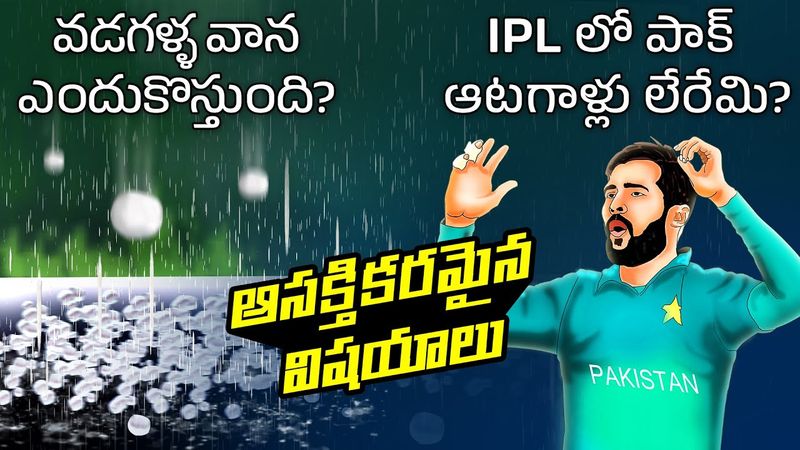 Top 50 Facts in Telugu | How do hailstorms form | Why Pakistan players banned in IPL | Telugu Facts