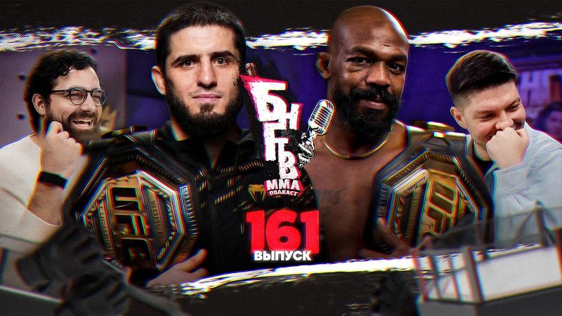 ❤️ БНГТВ. Джонс умоляет. Махачев в списке величайших. Топурия белый дом? UFC тычки в глаза. Аспиналл