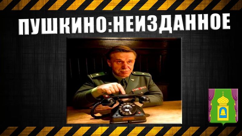 28.Пушкино: Неизданное