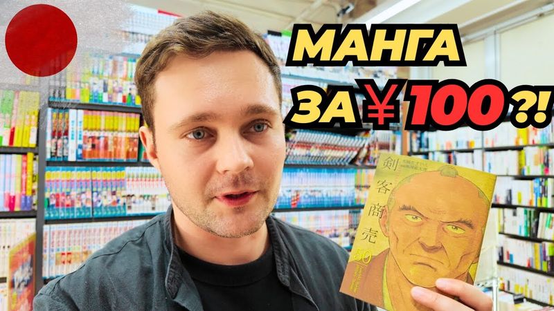 Манга, как новая, за копейки? Только в Японии…