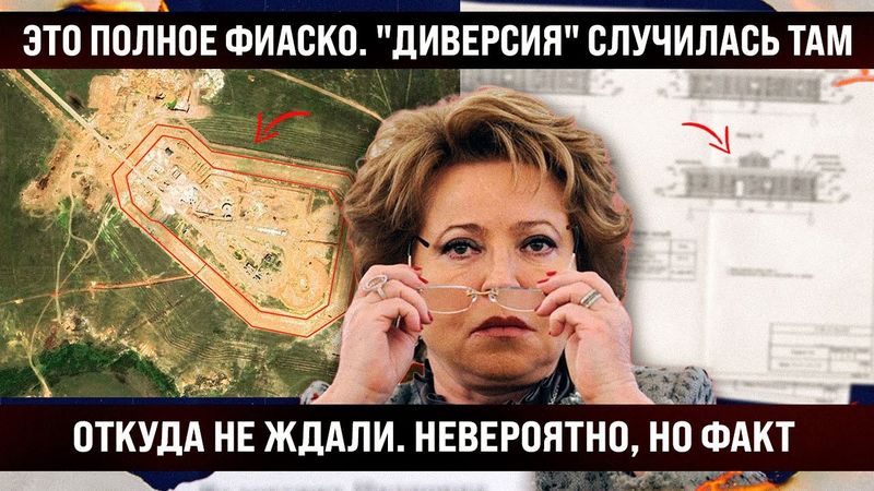 Это полное фиаско. "Диверсия" случилась там, откуда даже и не ждали. Невероятно, но факт