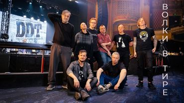 ДДТ—"Волки в тире" Сан Франциско 24-05-25