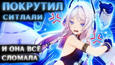 ПОКРУТИЛ СИТЛАЛИ (Но призвал злую бабку которая сломала игру) + Тесты урона