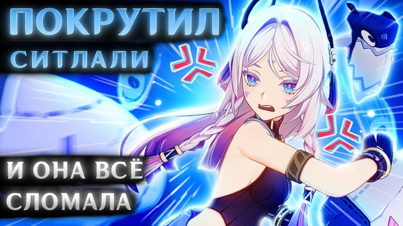 ПОКРУТИЛ СИТЛАЛИ (Но призвал злую бабку которая сломала игру) + Тесты урона