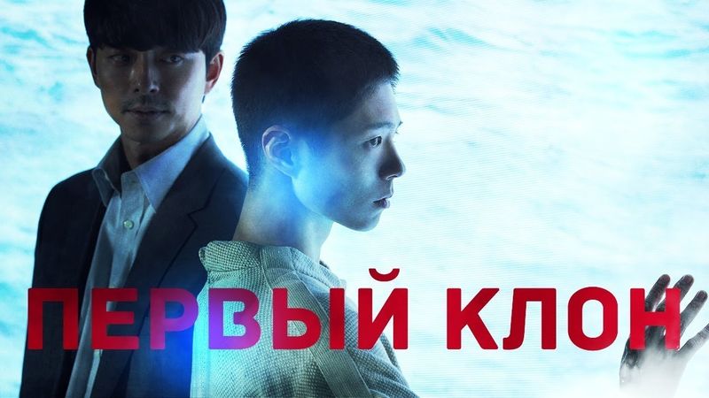 ПЕРВЫЙ КЛОН (Seobok). ТРЕШ ОБЗОР фильма